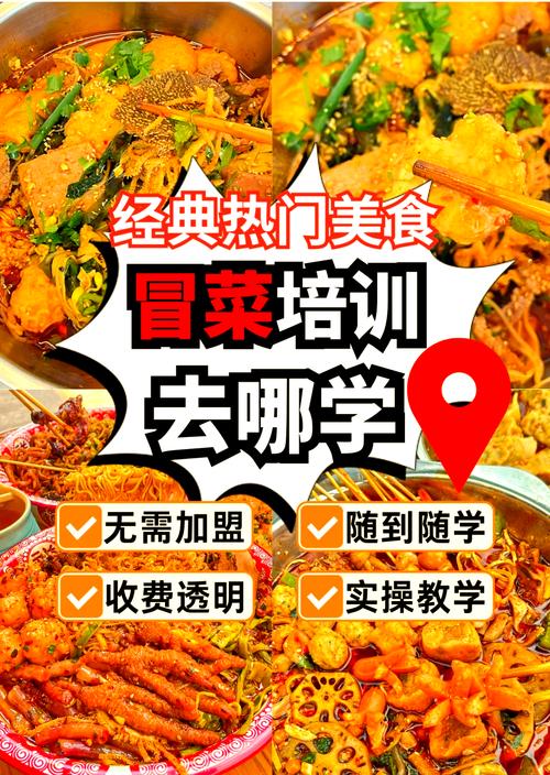 如何選擇冒菜培訓(xùn)機(jī)構(gòu)？蜀味緣學(xué)冒菜技術(shù)培訓(xùn)