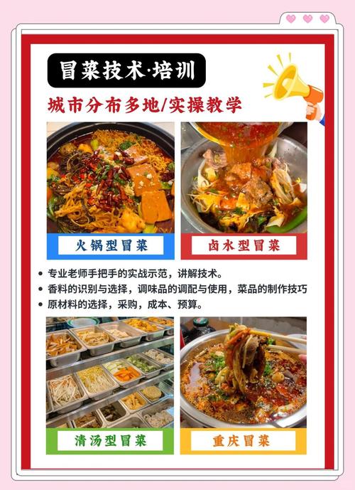 冒菜培訓(xùn)需要多少錢_培訓(xùn)冒菜技術(shù)中心_培訓(xùn)學(xué)校冒菜